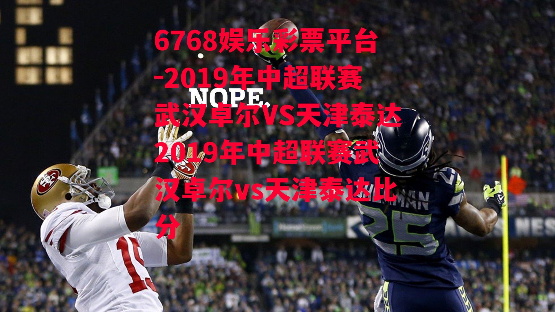 6768娱乐彩票平台-2019年中超联赛武汉卓尔VS天津泰达2019年中超联赛武汉卓尔vs天津泰达比分